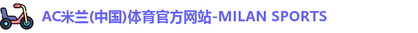 米兰